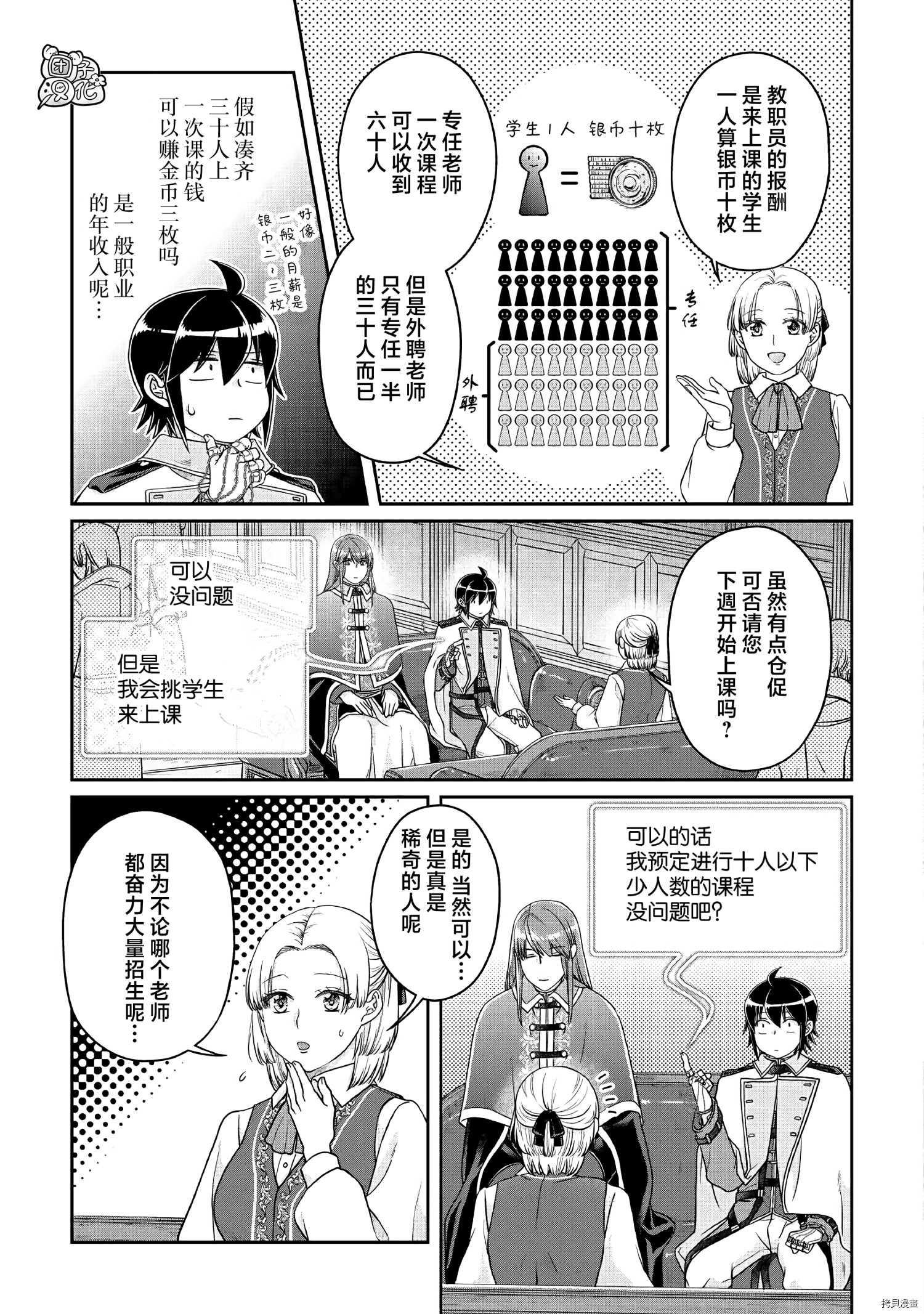 月光下的异世界之旅[拷贝漫画]韩漫全集-第67话无删减无遮挡章节图片 