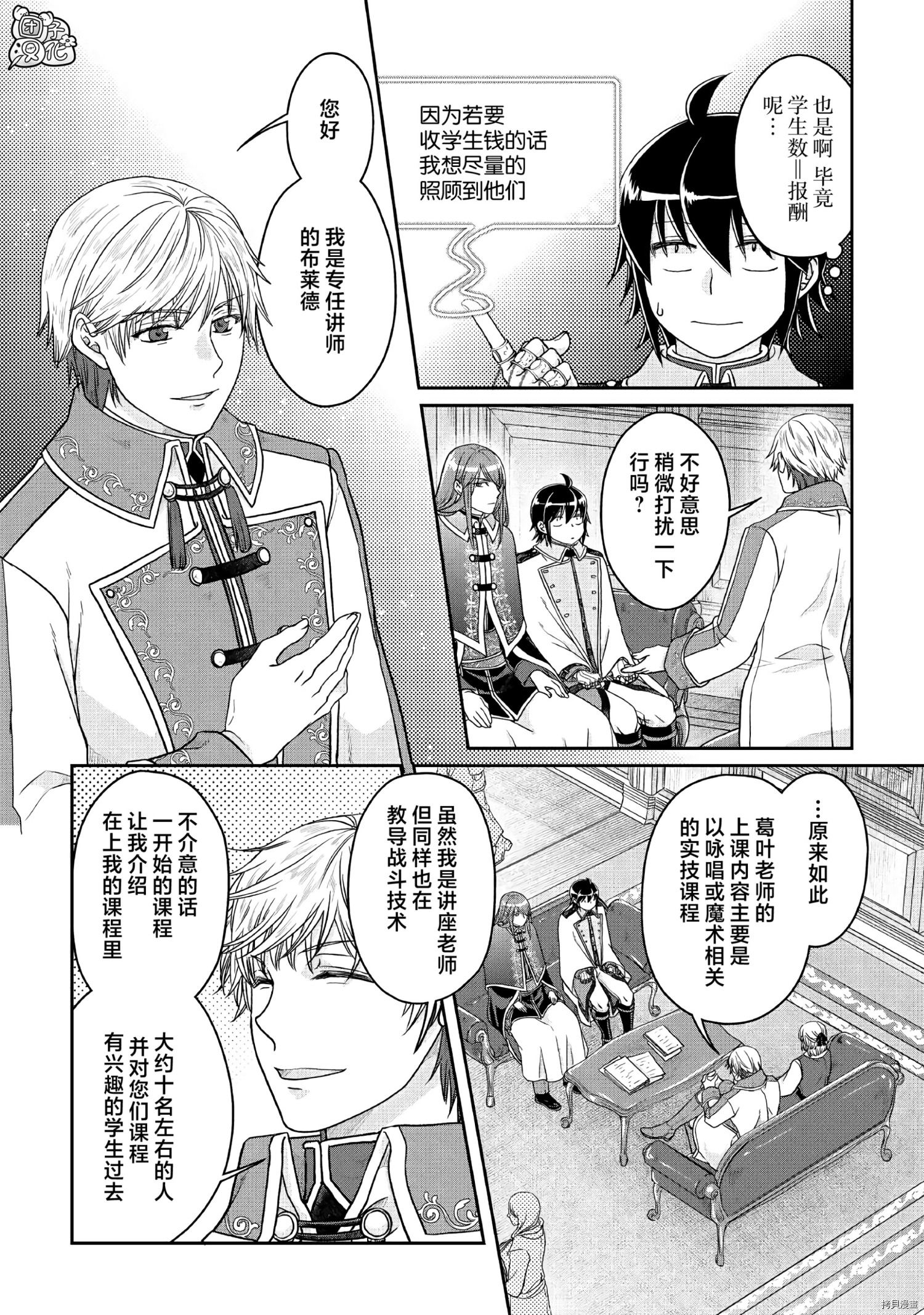 月光下的异世界之旅[拷贝漫画]韩漫全集-第67话无删减无遮挡章节图片 