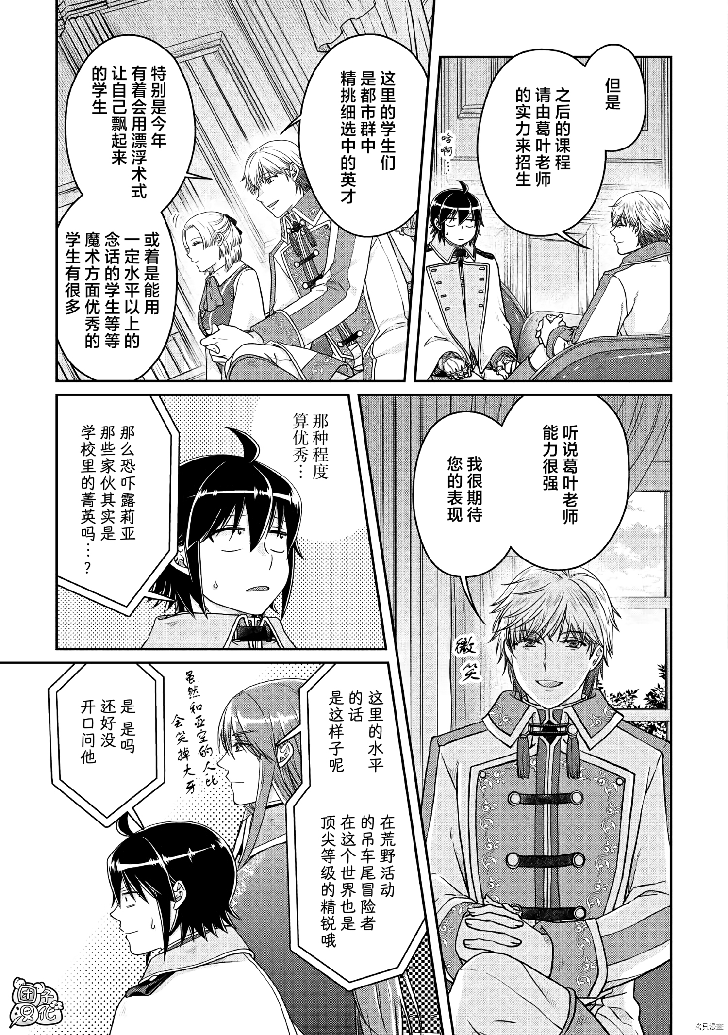 月光下的异世界之旅[拷贝漫画]韩漫全集-第67话无删减无遮挡章节图片 