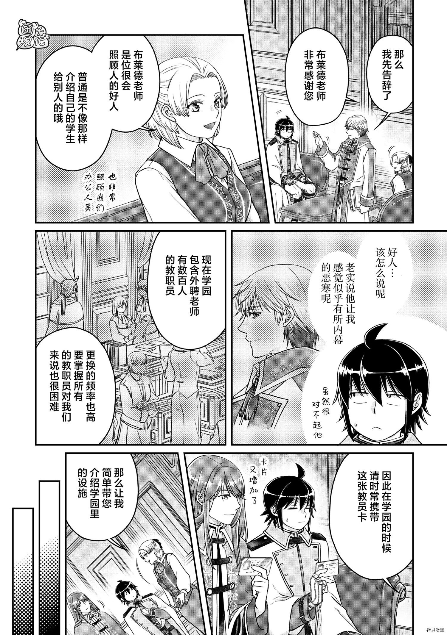 月光下的异世界之旅[拷贝漫画]韩漫全集-第67话无删减无遮挡章节图片 