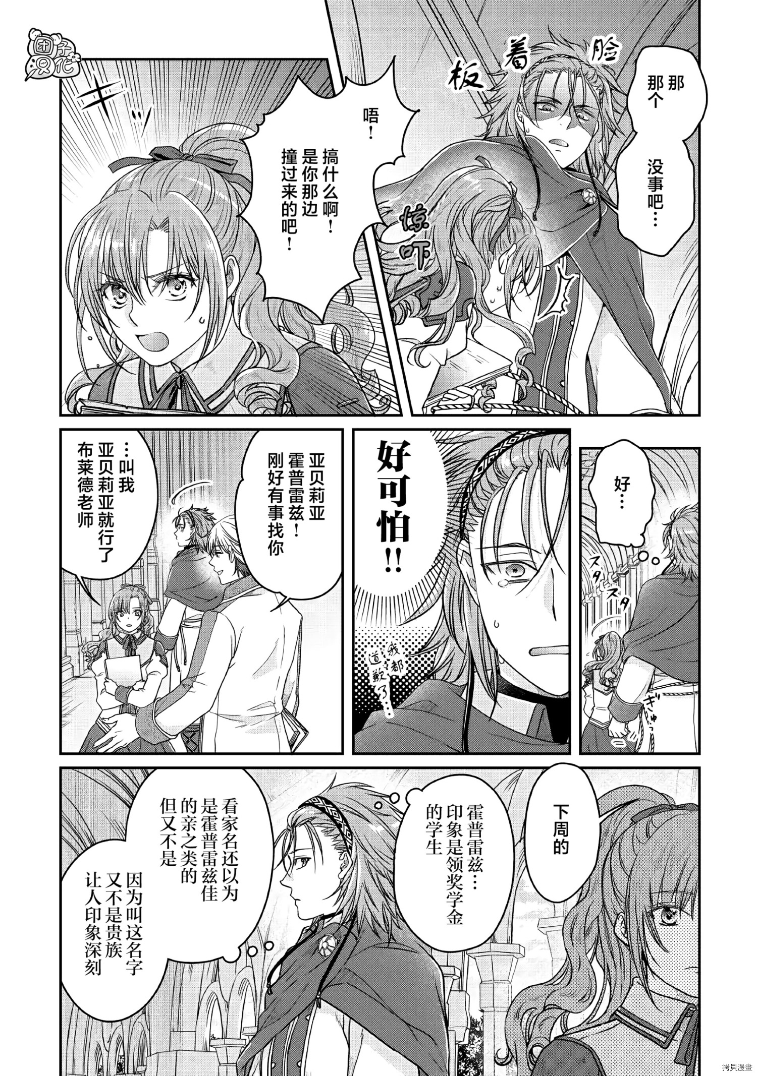 月光下的异世界之旅[拷贝漫画]韩漫全集-第67话无删减无遮挡章节图片 