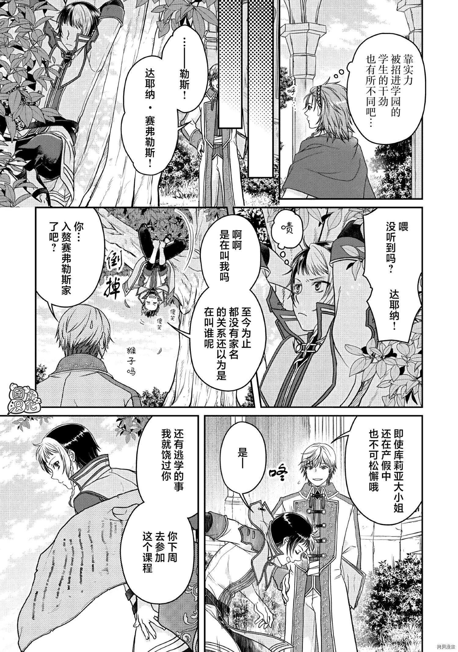 月光下的异世界之旅[拷贝漫画]韩漫全集-第67话无删减无遮挡章节图片 
