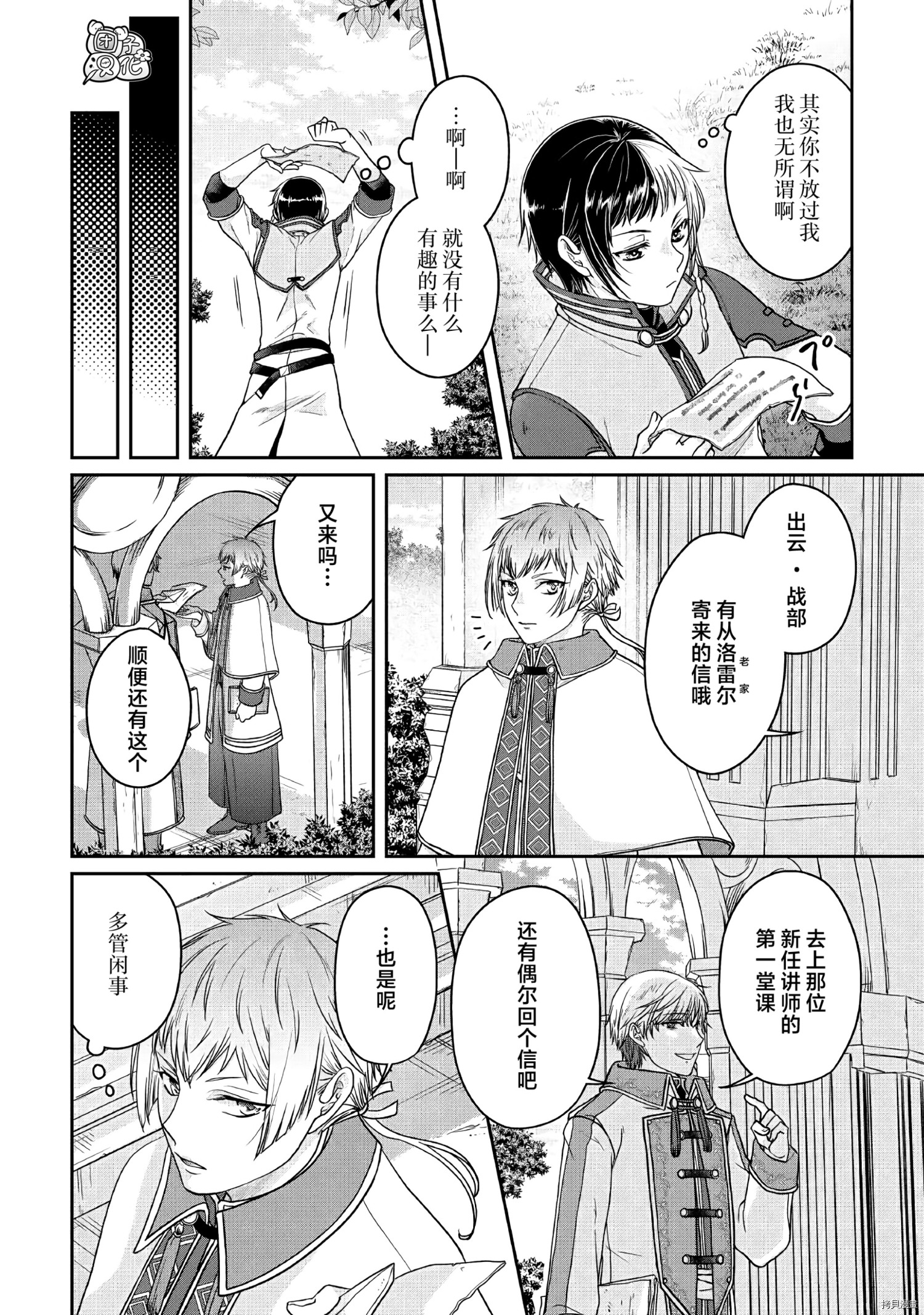 月光下的异世界之旅[拷贝漫画]韩漫全集-第67话无删减无遮挡章节图片 
