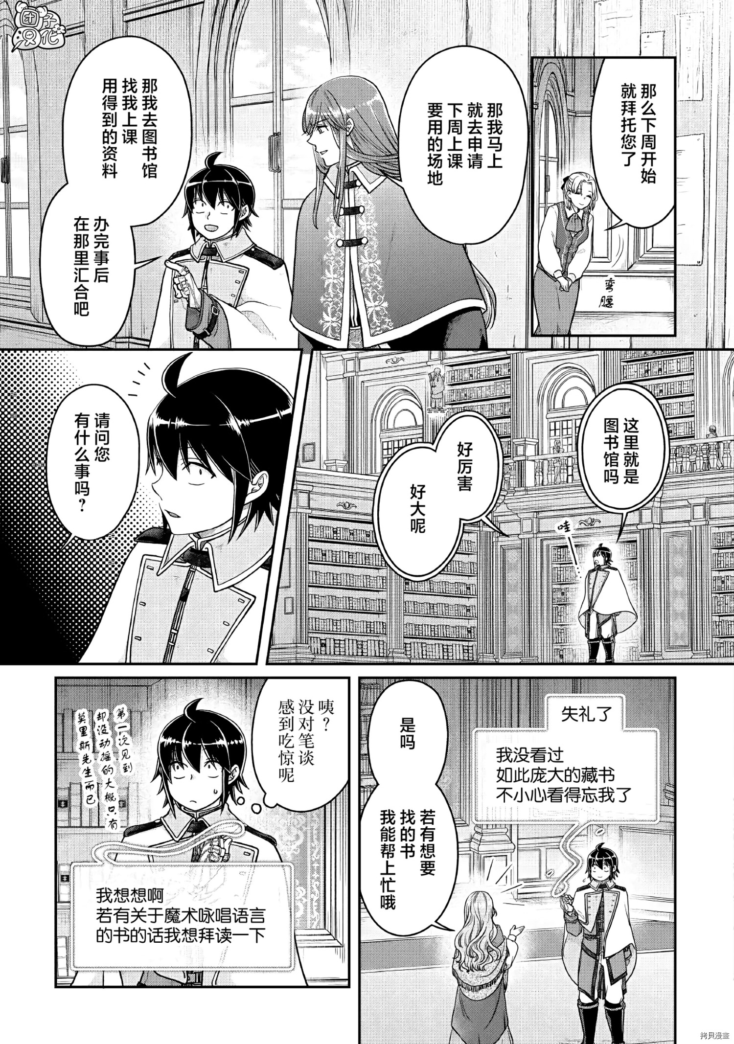 月光下的异世界之旅[拷贝漫画]韩漫全集-第67话无删减无遮挡章节图片 