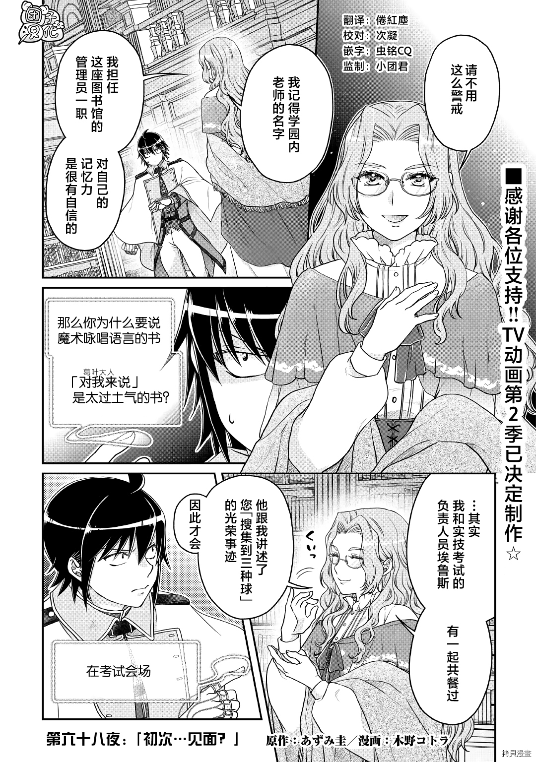 月光下的异世界之旅[拷贝漫画]韩漫全集-第68话无删减无遮挡章节图片 