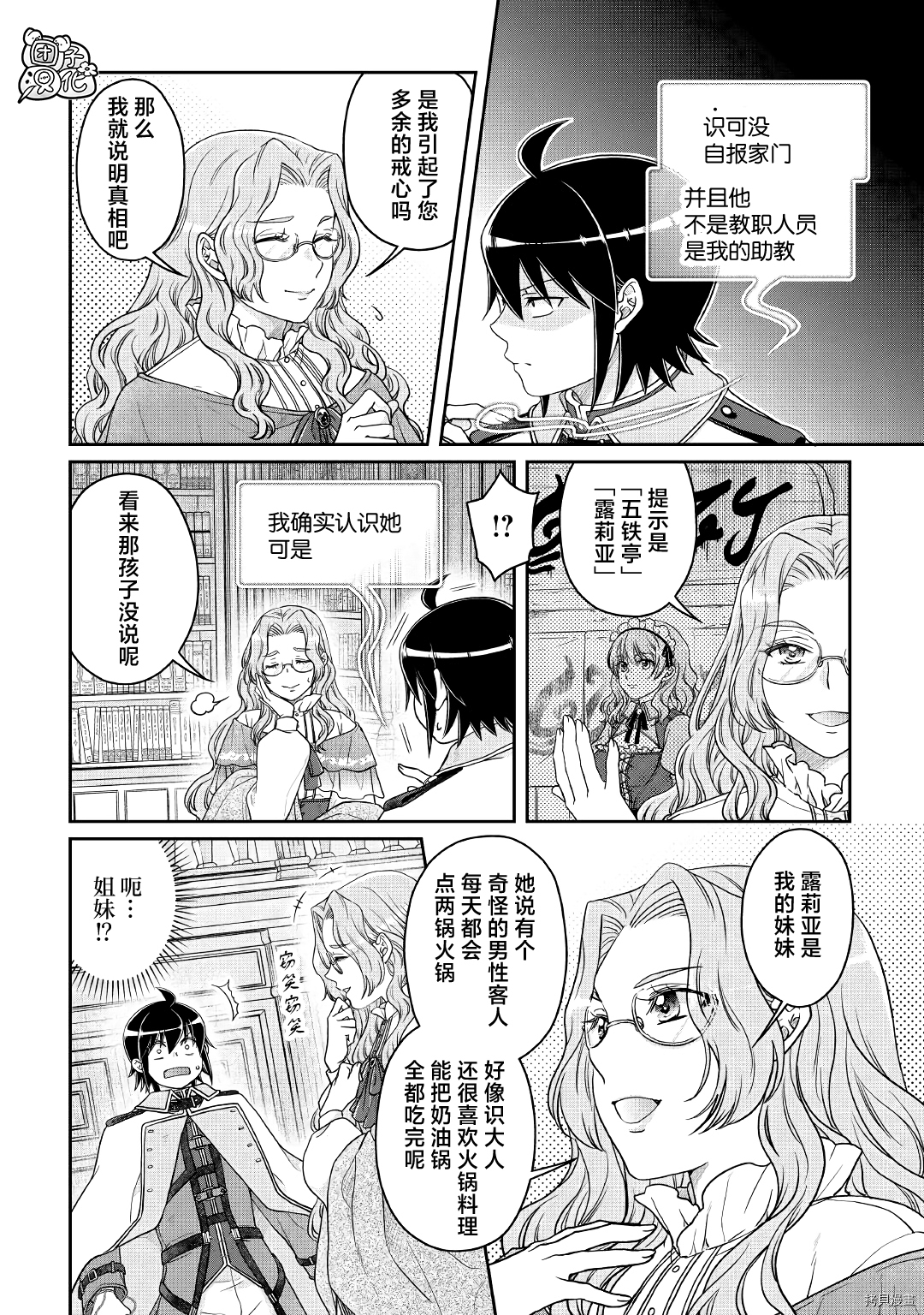 月光下的异世界之旅[拷贝漫画]韩漫全集-第68话无删减无遮挡章节图片 