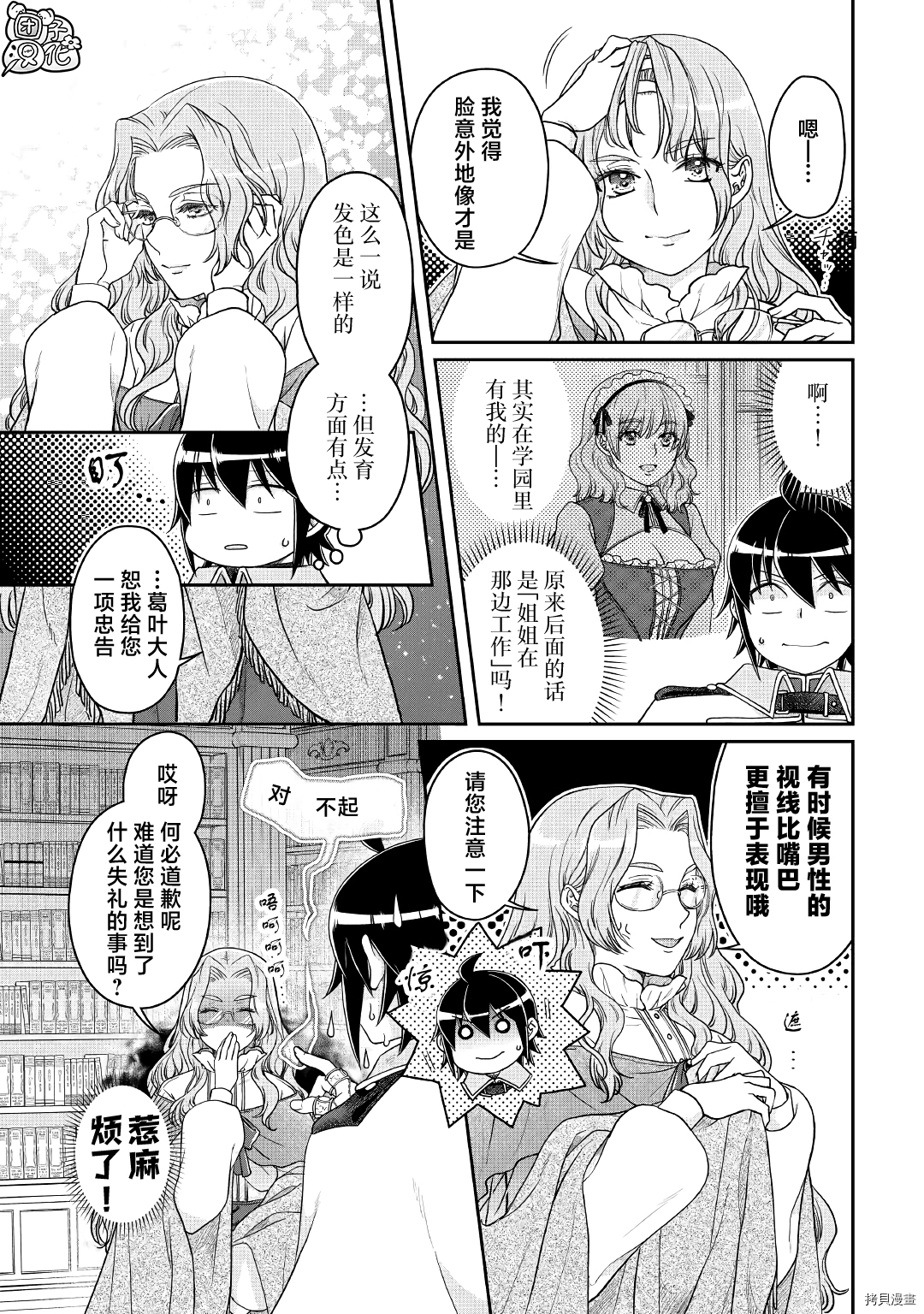 月光下的异世界之旅[拷贝漫画]韩漫全集-第68话无删减无遮挡章节图片 