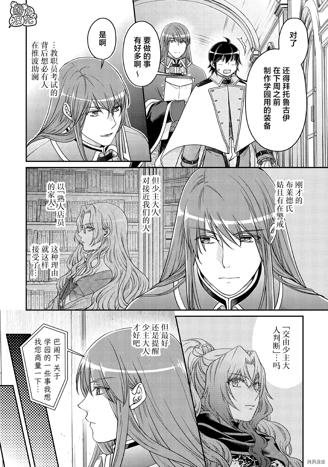 月光下的异世界之旅[拷贝漫画]韩漫全集-第68话无删减无遮挡章节图片 