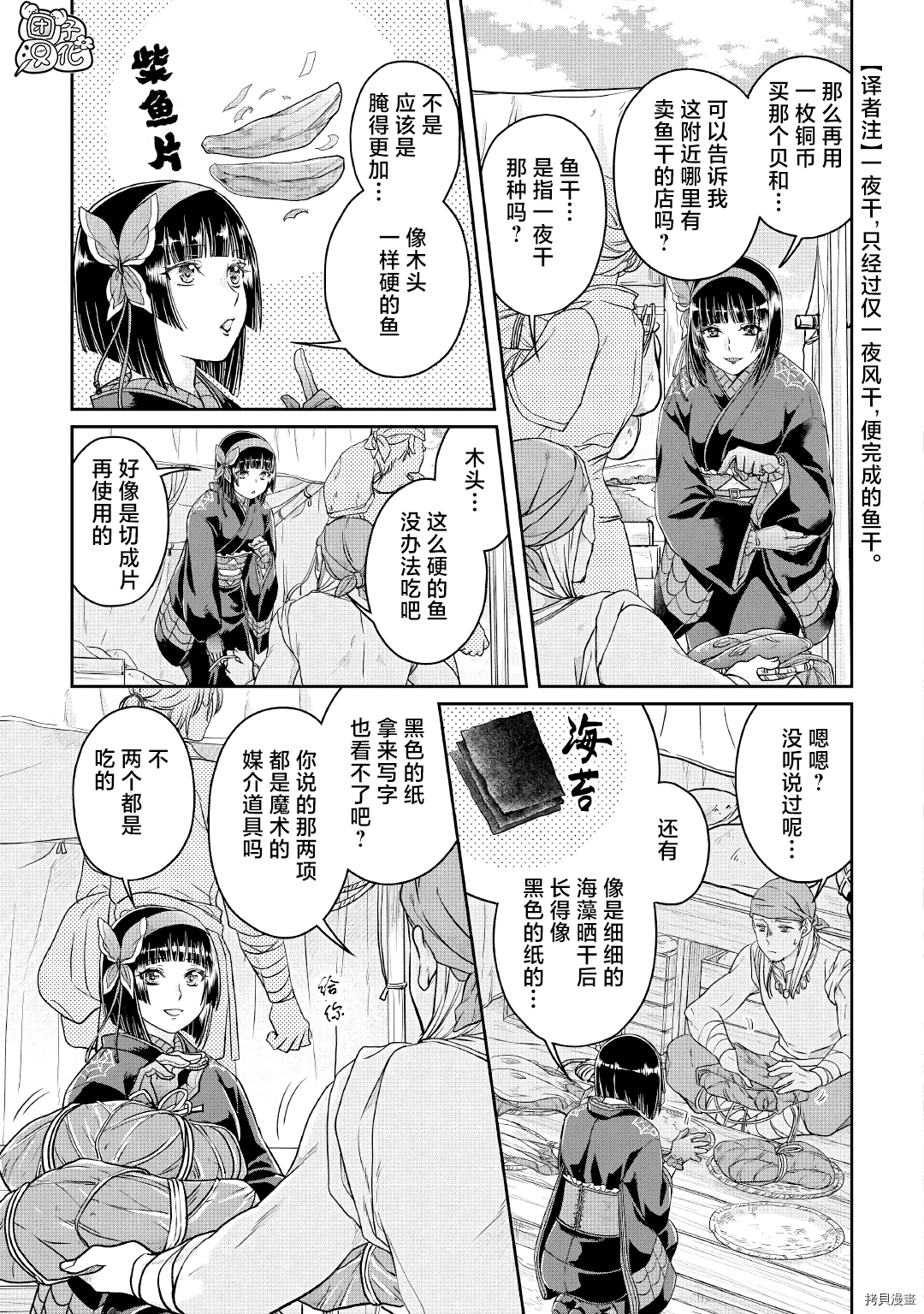 月光下的异世界之旅[拷贝漫画]韩漫全集-第68话无删减无遮挡章节图片 