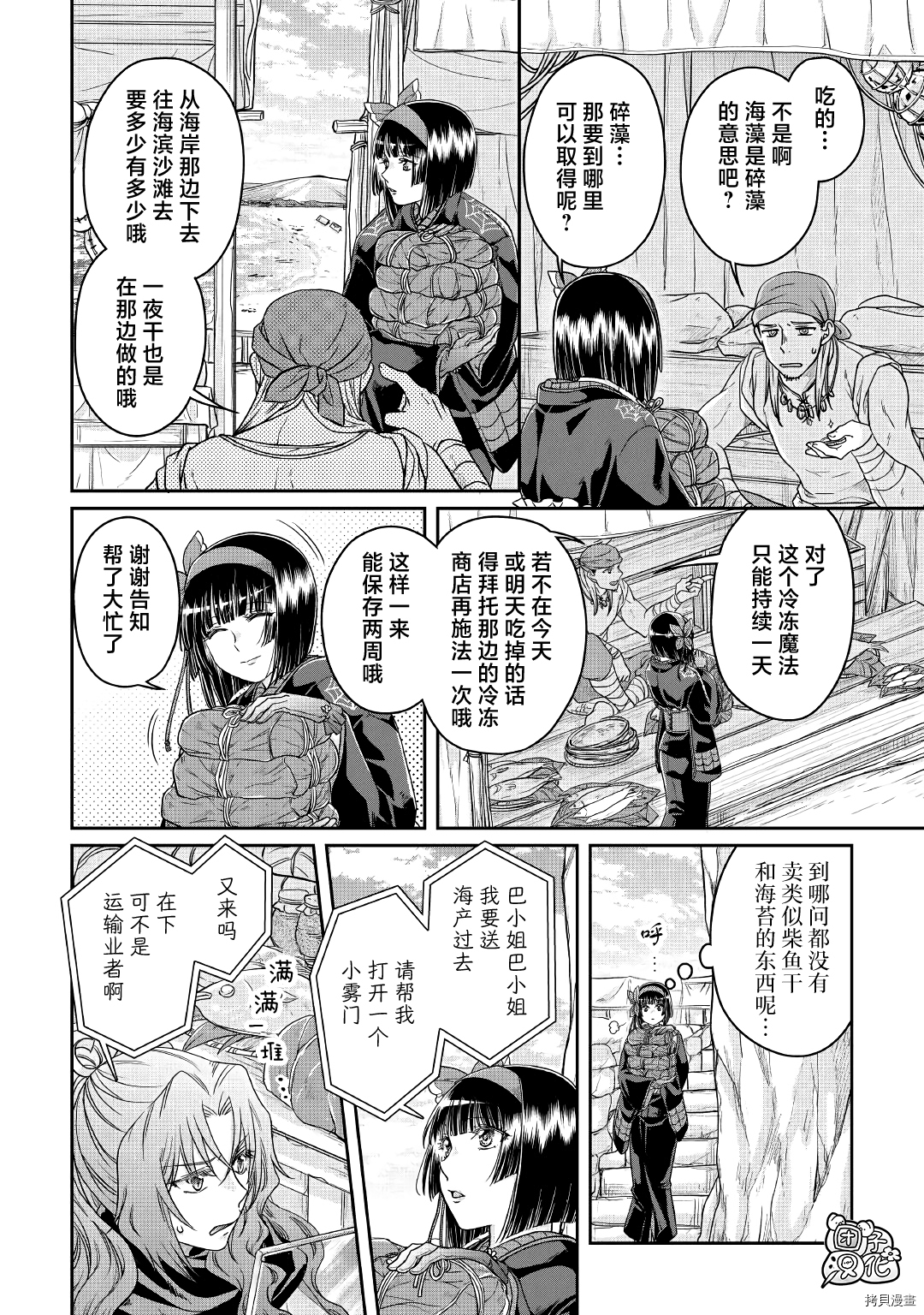 月光下的异世界之旅[拷贝漫画]韩漫全集-第68话无删减无遮挡章节图片 