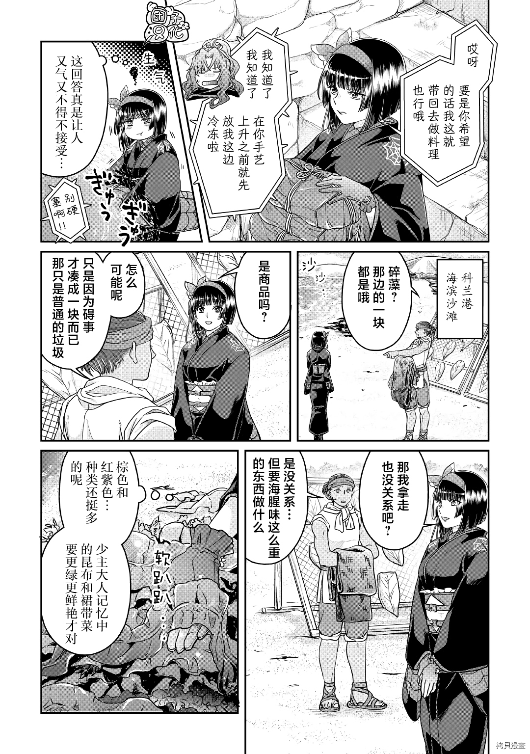 月光下的异世界之旅[拷贝漫画]韩漫全集-第68话无删减无遮挡章节图片 