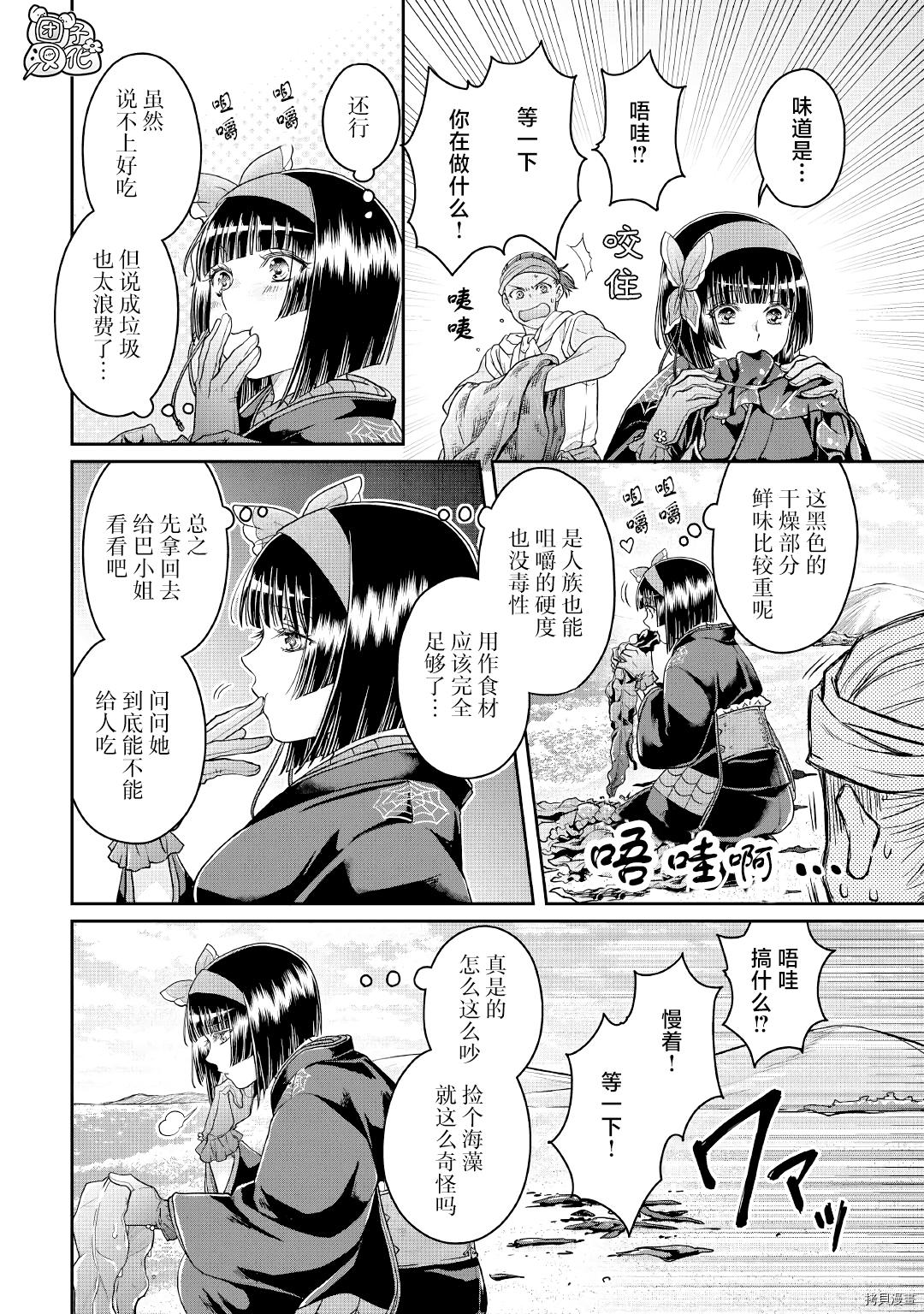 月光下的异世界之旅[拷贝漫画]韩漫全集-第68话无删减无遮挡章节图片 