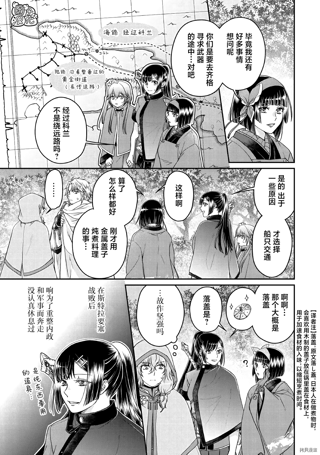 月光下的异世界之旅[拷贝漫画]韩漫全集-第68话无删减无遮挡章节图片 