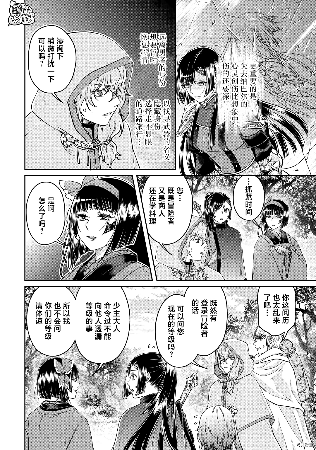 月光下的异世界之旅[拷贝漫画]韩漫全集-第68话无删减无遮挡章节图片 