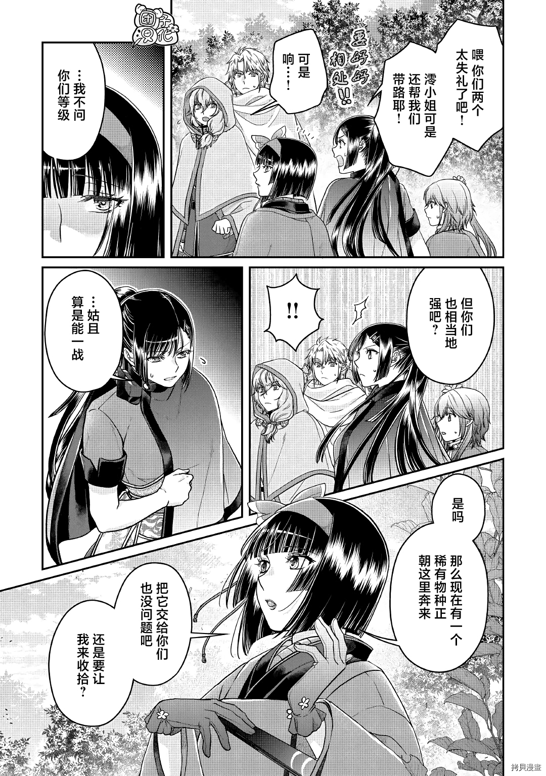 月光下的异世界之旅[拷贝漫画]韩漫全集-第68话无删减无遮挡章节图片 