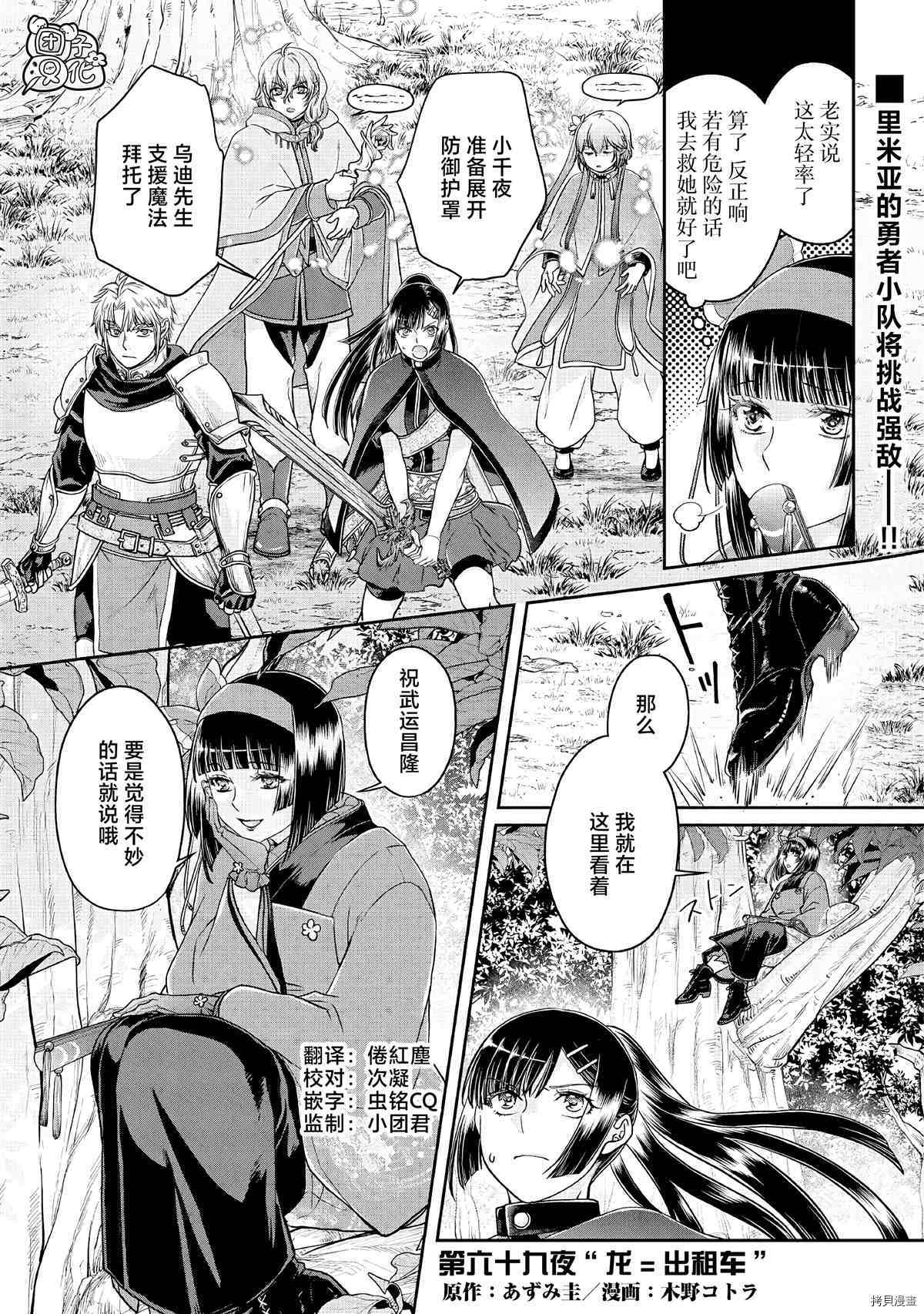 月光下的异世界之旅[拷贝漫画]韩漫全集-第69话无删减无遮挡章节图片 