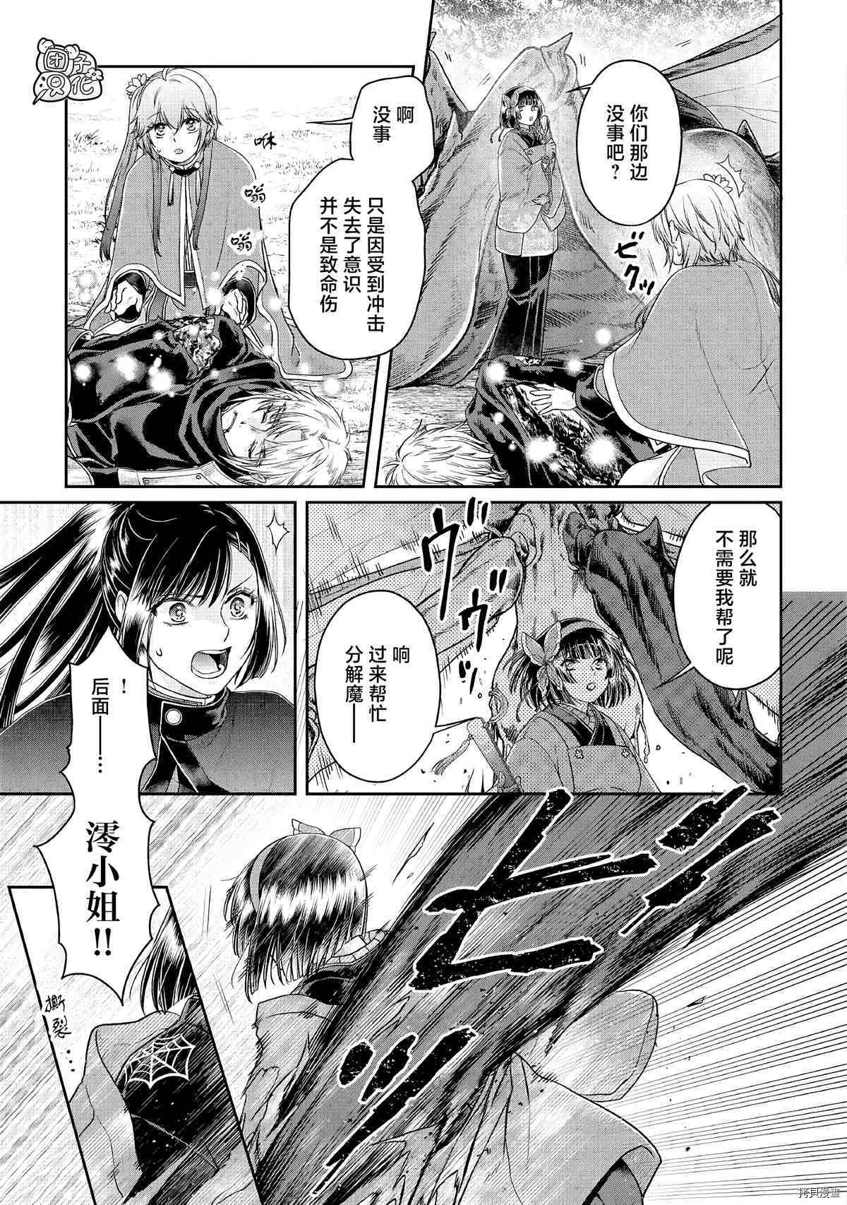 月光下的异世界之旅[拷贝漫画]韩漫全集-第69话无删减无遮挡章节图片 