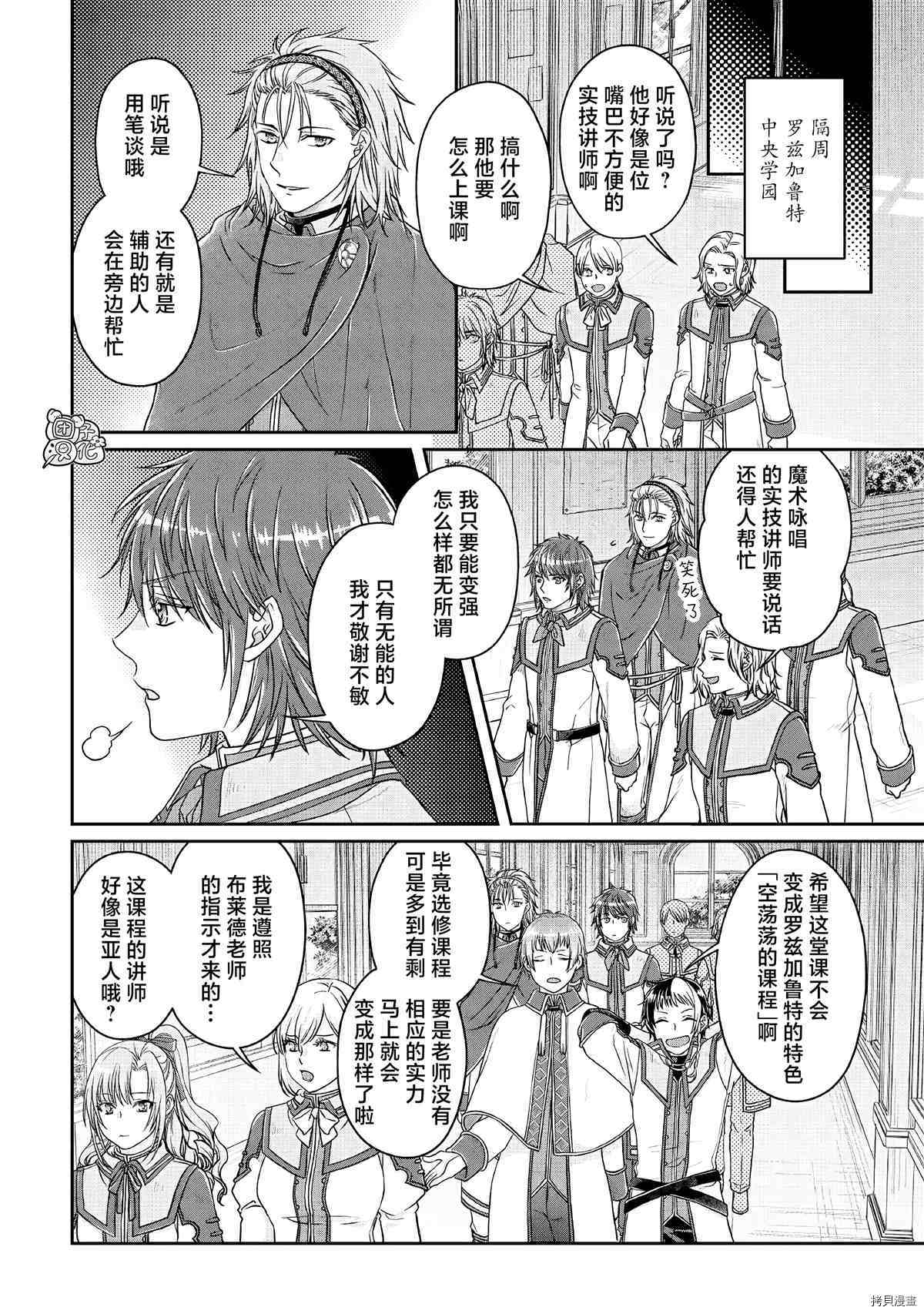 月光下的异世界之旅[拷贝漫画]韩漫全集-第69话无删减无遮挡章节图片 