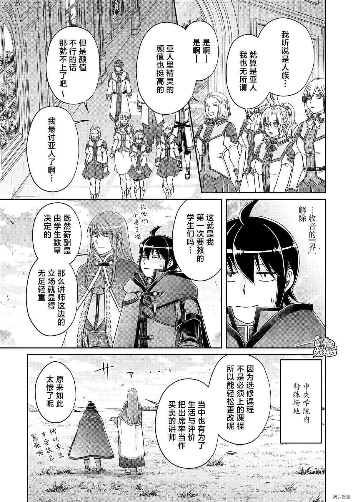 月光下的异世界之旅[拷贝漫画]韩漫全集-第69话无删减无遮挡章节图片 