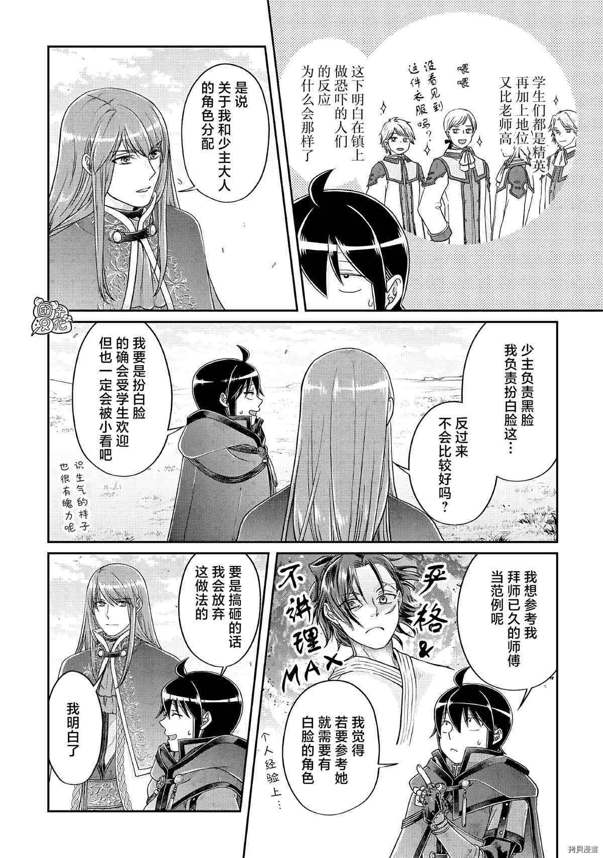 月光下的异世界之旅[拷贝漫画]韩漫全集-第69话无删减无遮挡章节图片 