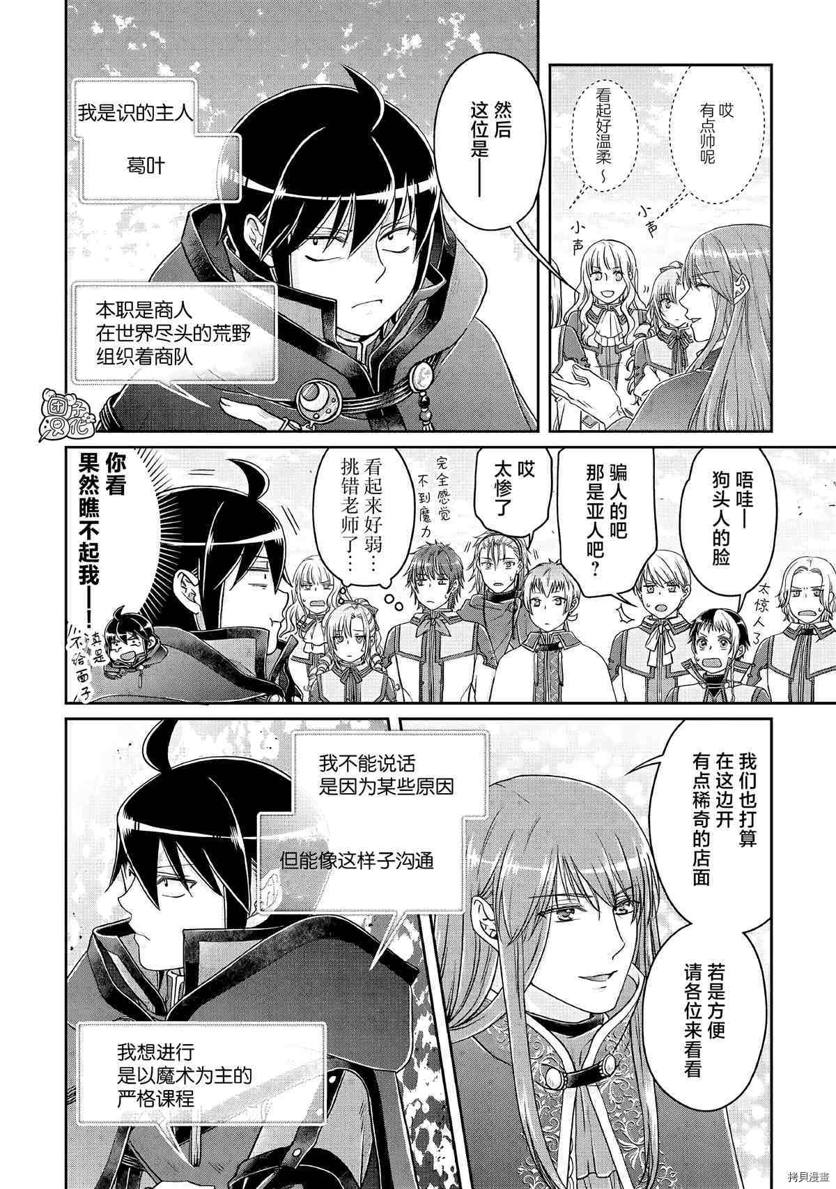 月光下的异世界之旅[拷贝漫画]韩漫全集-第69话无删减无遮挡章节图片 
