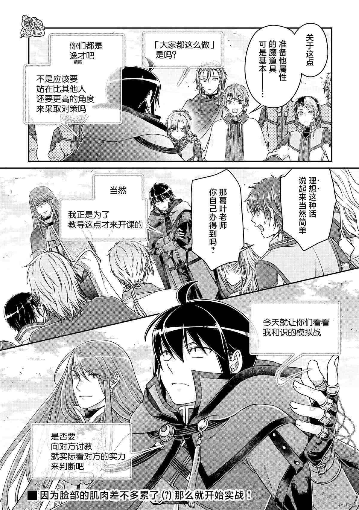 月光下的异世界之旅[拷贝漫画]韩漫全集-第69话无删减无遮挡章节图片 