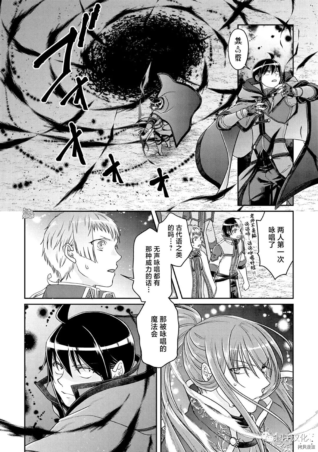 月光下的异世界之旅[拷贝漫画]韩漫全集-第70话无删减无遮挡章节图片 
