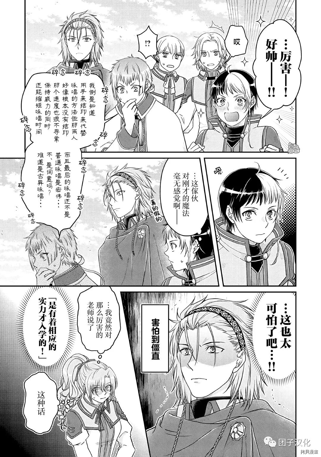 月光下的异世界之旅[拷贝漫画]韩漫全集-第70话无删减无遮挡章节图片 