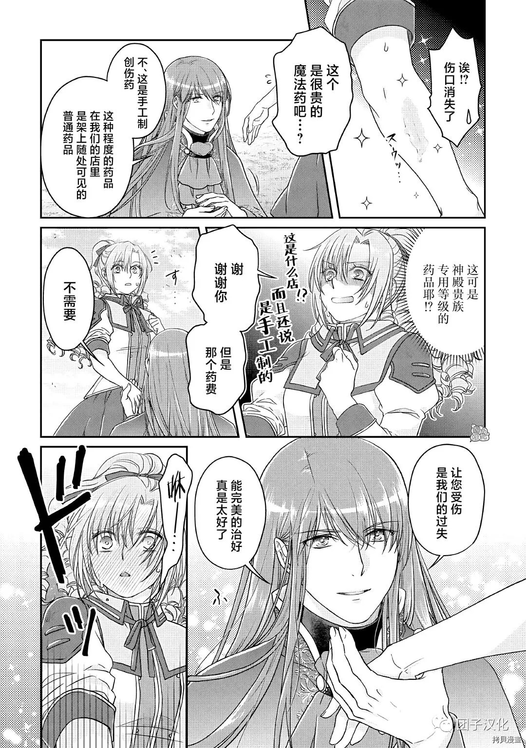 月光下的异世界之旅[拷贝漫画]韩漫全集-第70话无删减无遮挡章节图片 