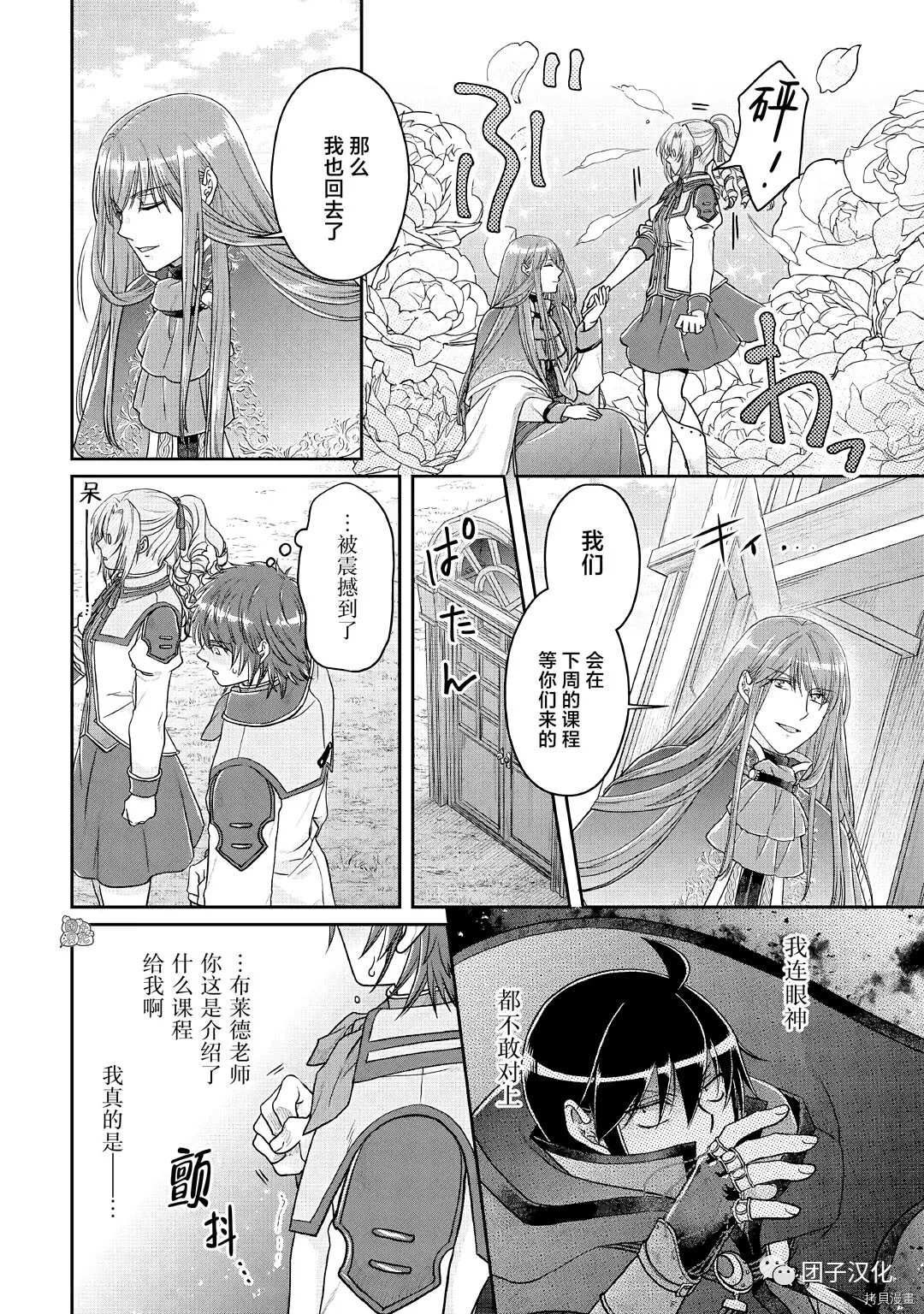 月光下的异世界之旅[拷贝漫画]韩漫全集-第70话无删减无遮挡章节图片 