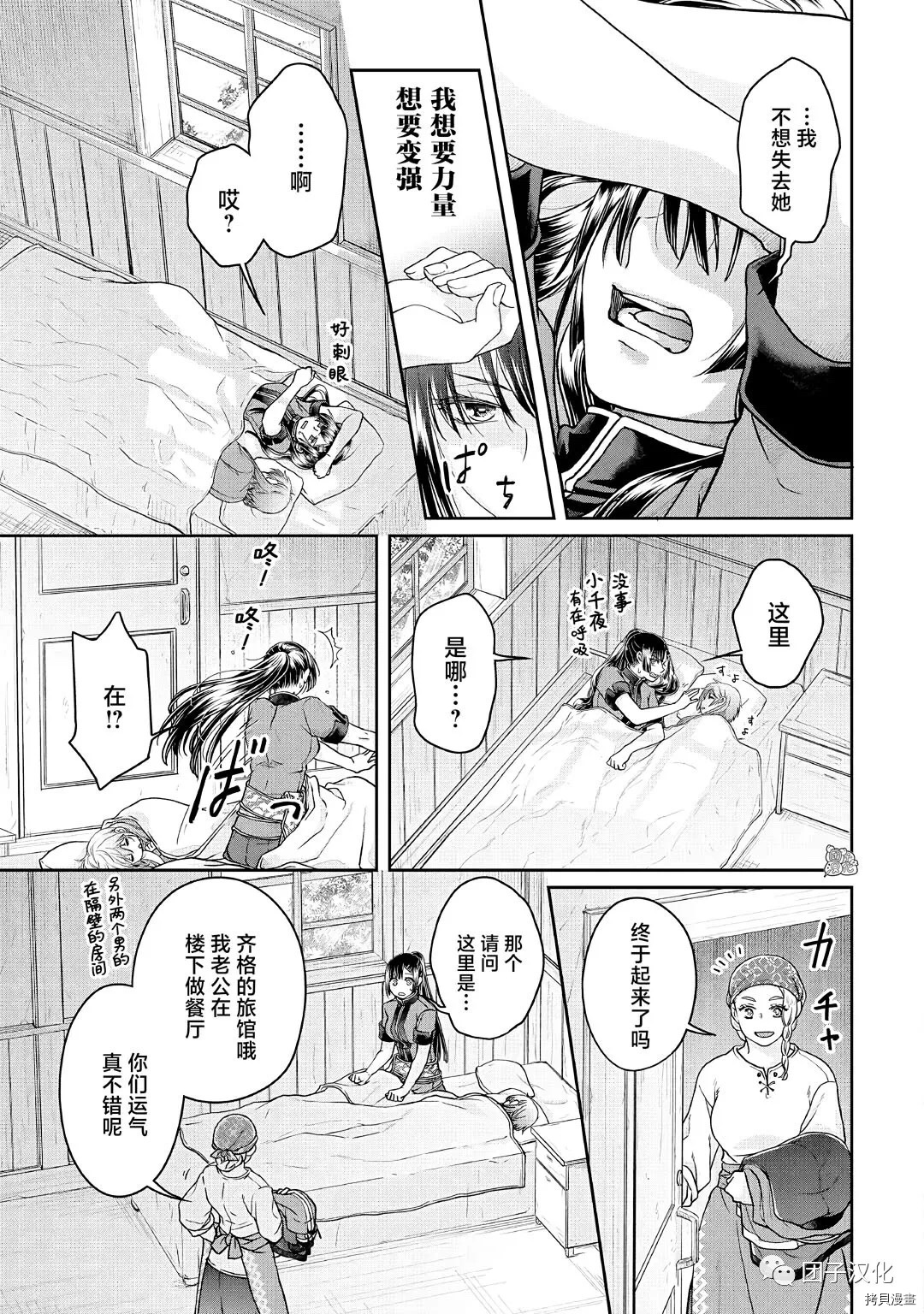 月光下的异世界之旅[拷贝漫画]韩漫全集-第70话无删减无遮挡章节图片 