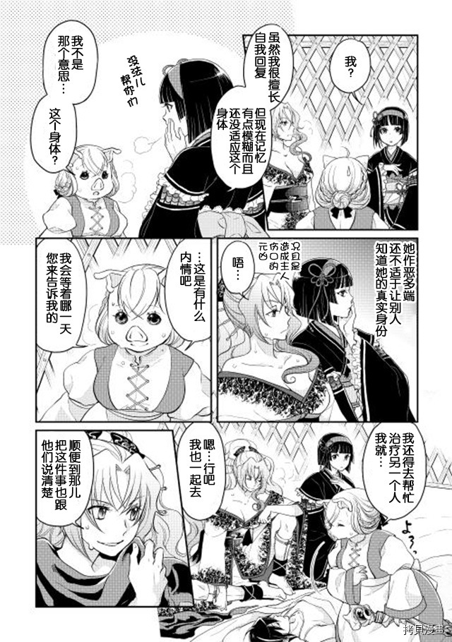 月光下的异世界之旅[拷贝漫画]韩漫全集-第08话无删减无遮挡章节图片 