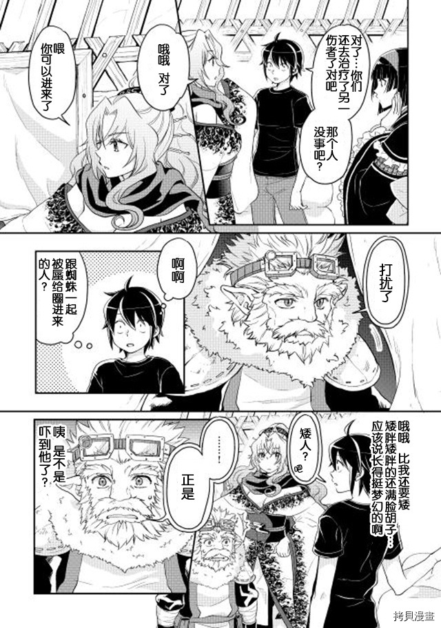 月光下的异世界之旅[拷贝漫画]韩漫全集-第08话无删减无遮挡章节图片 