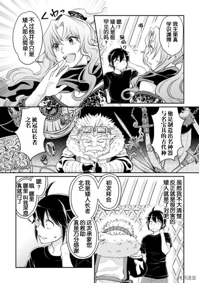 月光下的异世界之旅[拷贝漫画]韩漫全集-第08话无删减无遮挡章节图片 