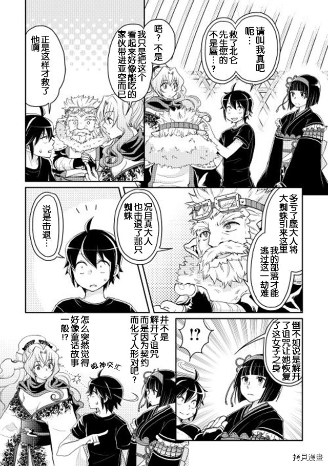 月光下的异世界之旅[拷贝漫画]韩漫全集-第08话无删减无遮挡章节图片 