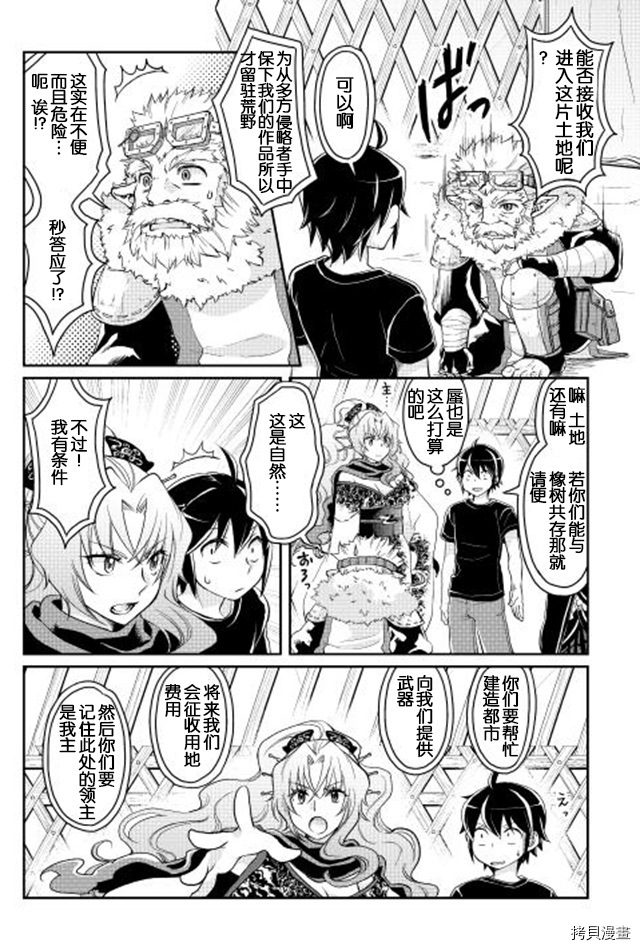 月光下的异世界之旅[拷贝漫画]韩漫全集-第08话无删减无遮挡章节图片 