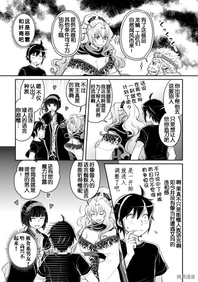 月光下的异世界之旅[拷贝漫画]韩漫全集-第08话无删减无遮挡章节图片 