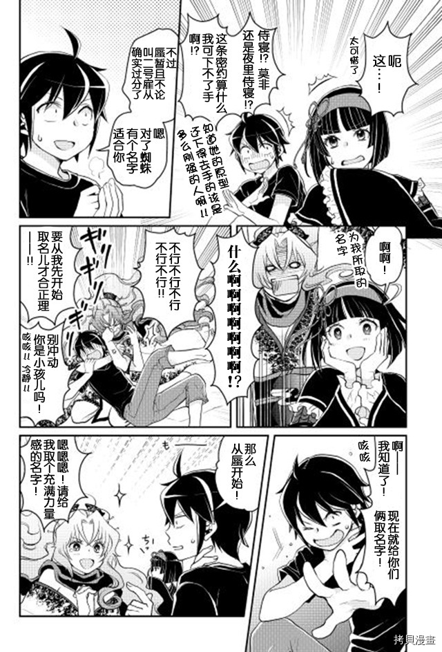 月光下的异世界之旅[拷贝漫画]韩漫全集-第08话无删减无遮挡章节图片 