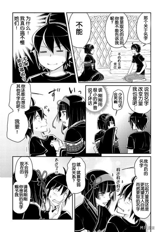 月光下的异世界之旅[拷贝漫画]韩漫全集-第08话无删减无遮挡章节图片 