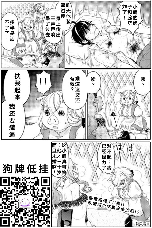 月光下的异世界之旅[拷贝漫画]韩漫全集-第08话无删减无遮挡章节图片 