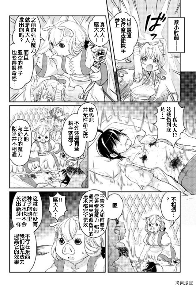 月光下的异世界之旅[拷贝漫画]韩漫全集-第08话无删减无遮挡章节图片 