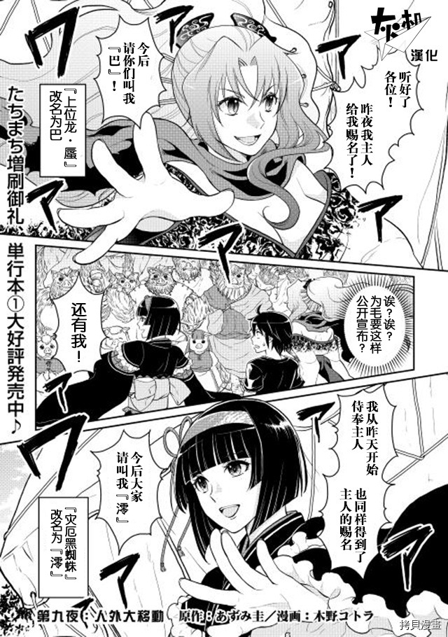 月光下的异世界之旅[拷贝漫画]韩漫全集-第09话无删减无遮挡章节图片 
