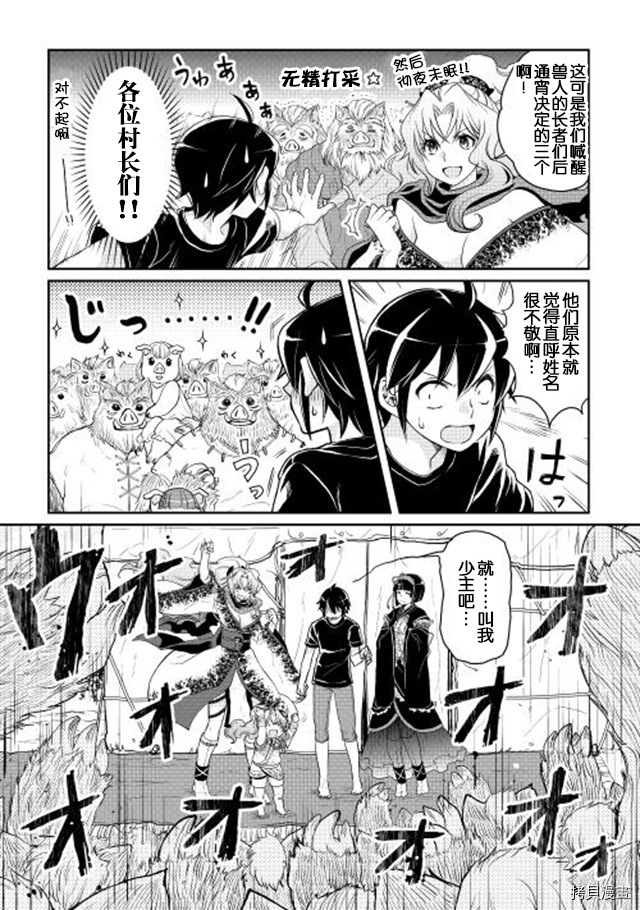 月光下的异世界之旅[拷贝漫画]韩漫全集-第09话无删减无遮挡章节图片 