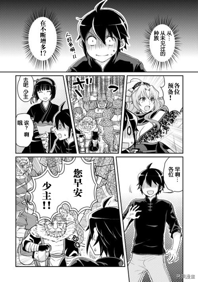 月光下的异世界之旅[拷贝漫画]韩漫全集-第09话无删减无遮挡章节图片 