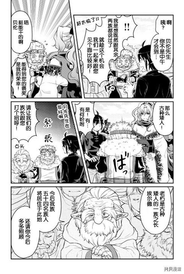 月光下的异世界之旅[拷贝漫画]韩漫全集-第09话无删减无遮挡章节图片 