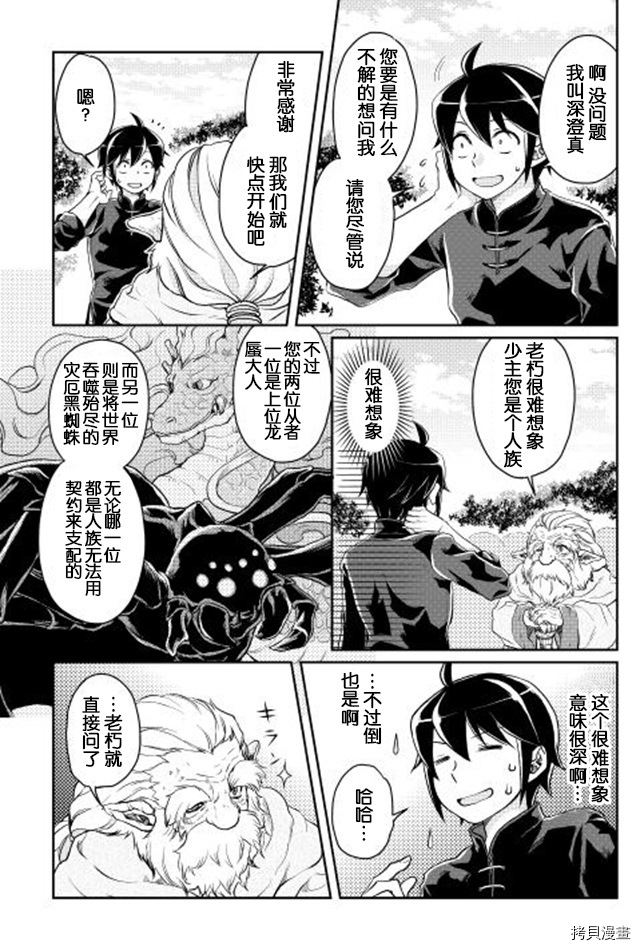 月光下的异世界之旅[拷贝漫画]韩漫全集-第09话无删减无遮挡章节图片 