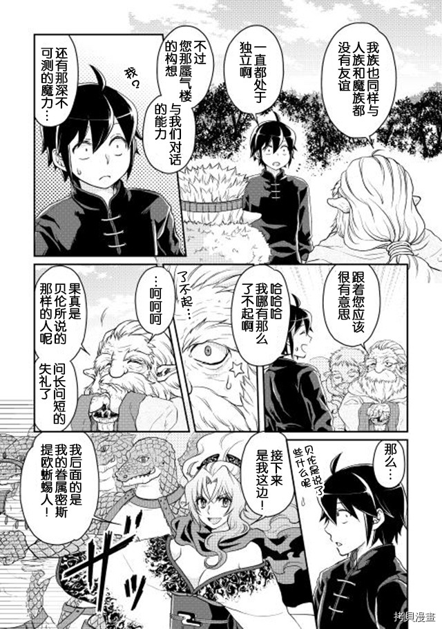 月光下的异世界之旅[拷贝漫画]韩漫全集-第09话无删减无遮挡章节图片 