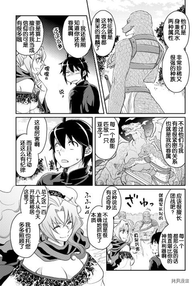 月光下的异世界之旅[拷贝漫画]韩漫全集-第09话无删减无遮挡章节图片 
