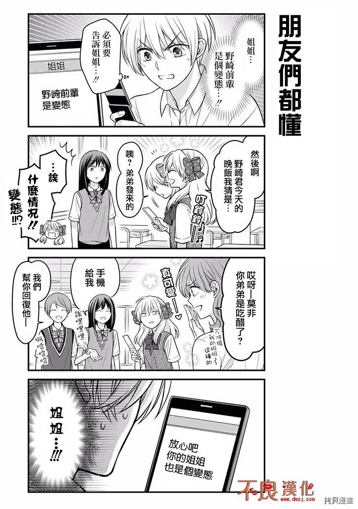 月刊少女野崎君[拷贝漫画]韩漫全集-番外篇无删减无遮挡章节图片 