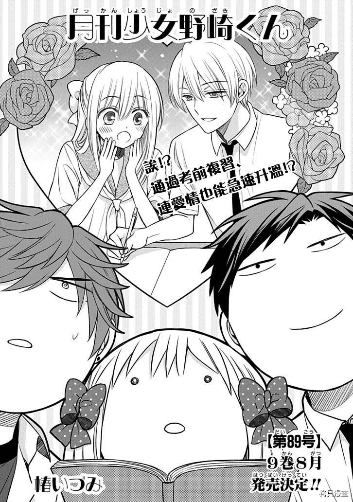 月刊少女野崎君[拷贝漫画]韩漫全集-第89话无删减无遮挡章节图片 